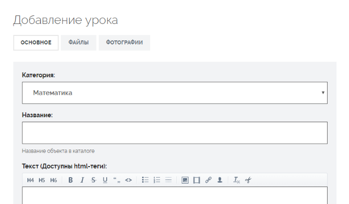 Редактор урока Редактор урока