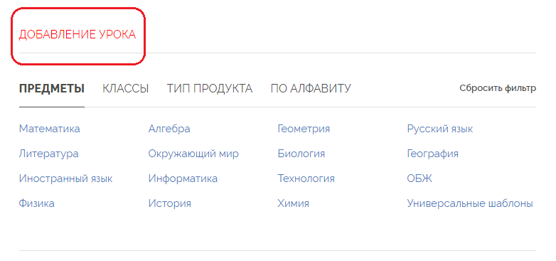 Добавление урока Добавление урока